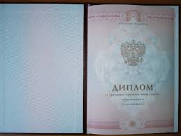 Купить диплом в Благовещенске оригинальном -2052563529 Купить диплом в Благовещенске оригинальном -2052563529